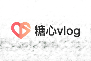 糖心vlog