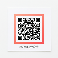 糖心vlog公众号二维码